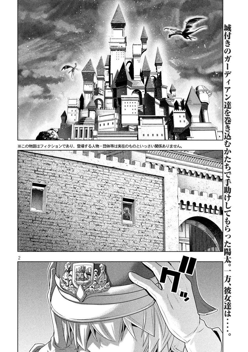 Parallel Paradise Chapter 208 - Page 2